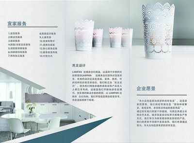 宜家家居三折頁背面設(shè)計(jì)服務(wù) 專業(yè)規(guī)劃，讓家更懂你
